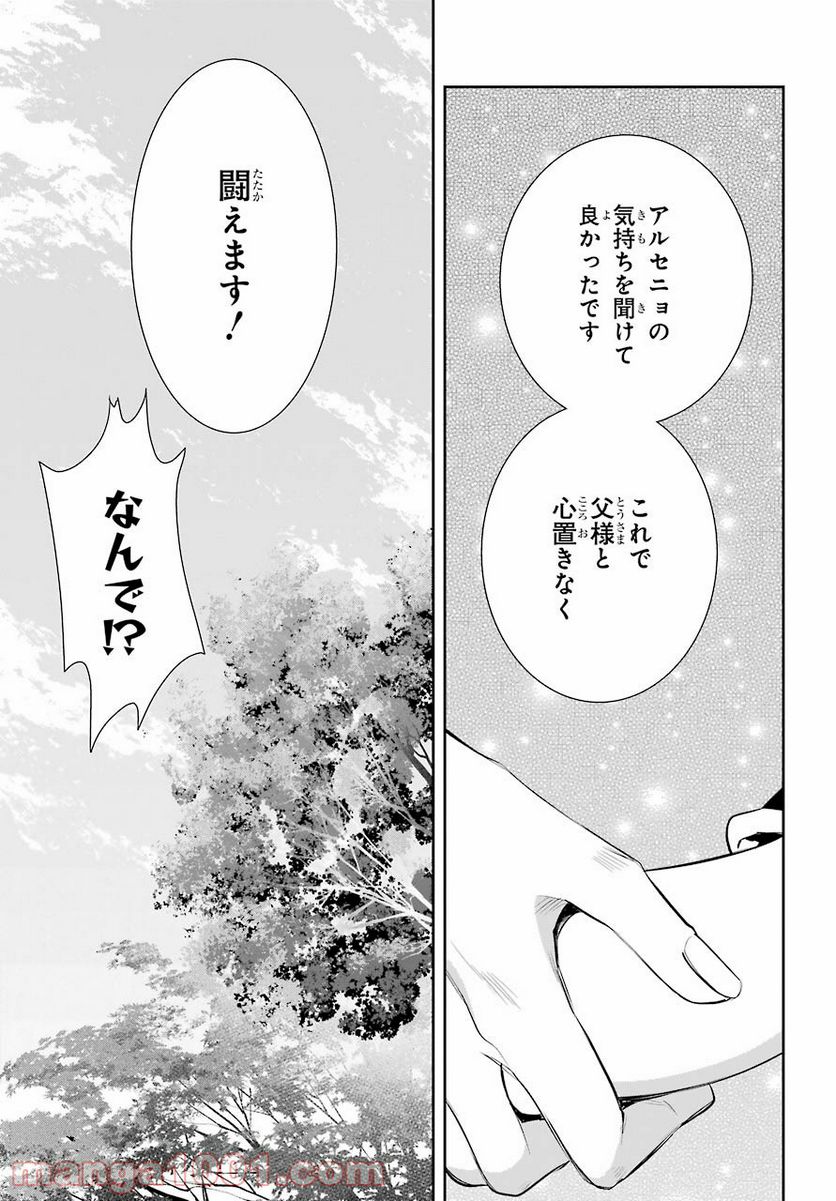 魔女の下僕と魔王のツノ 第92話 - Page 21