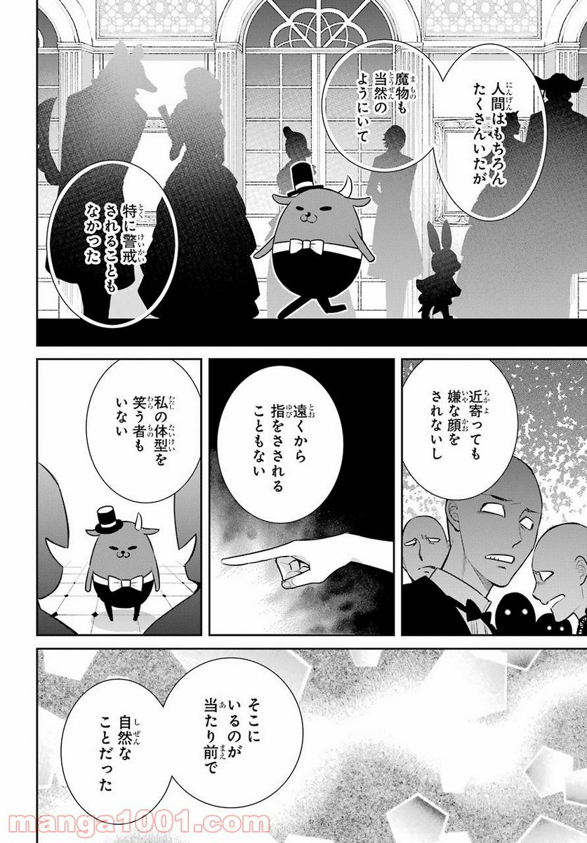 魔女の下僕と魔王のツノ 第92話 - Page 4