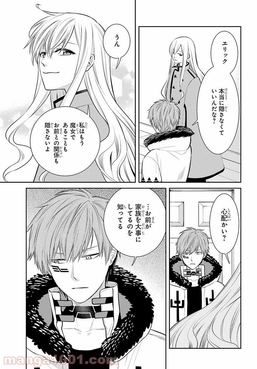 魔女の下僕と魔王のツノ 第92話 - Page 9