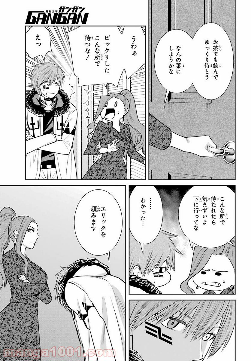 魔女の下僕と魔王のツノ - 第91話 - Page 11