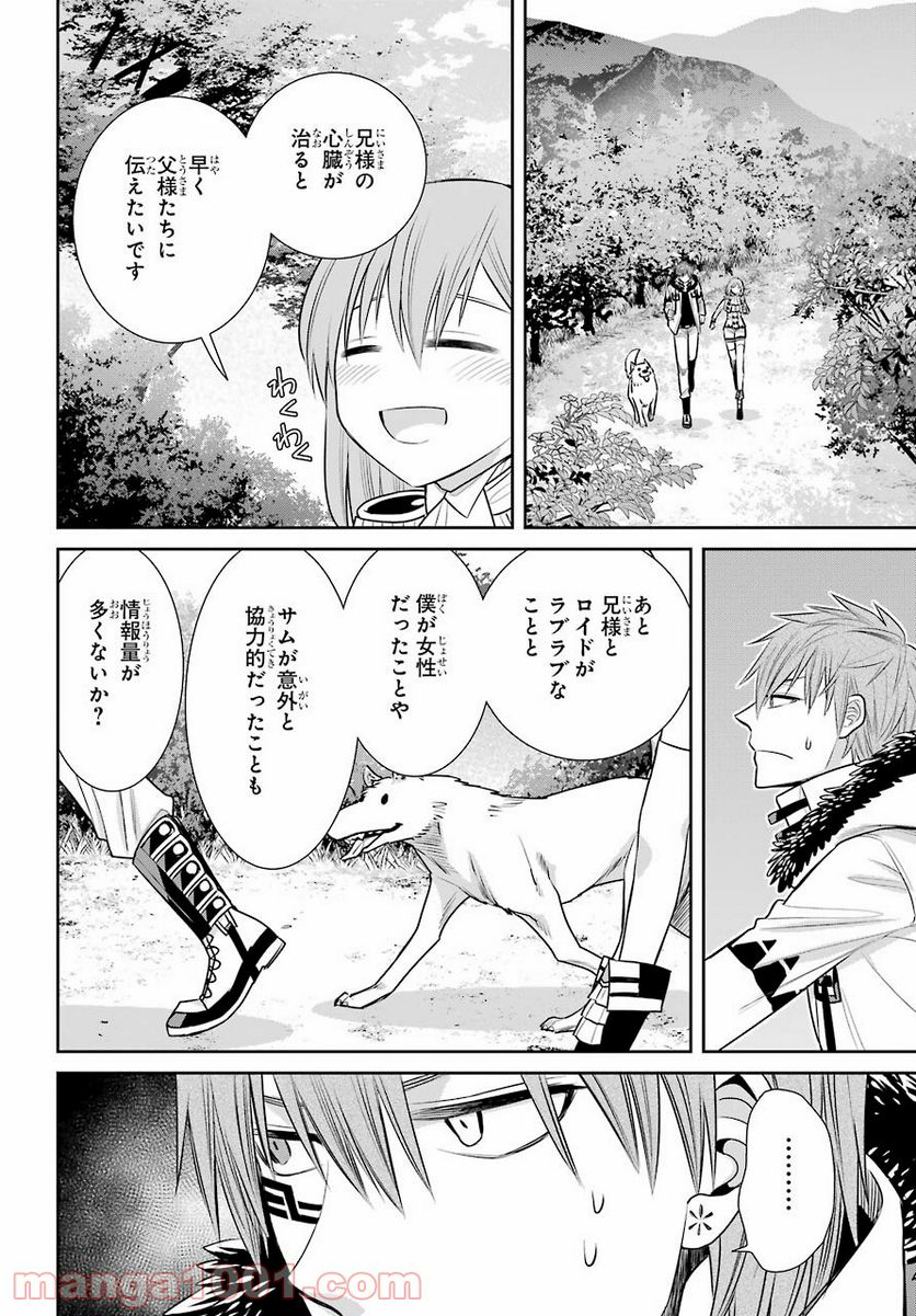 魔女の下僕と魔王のツノ 第91話 - Page 16