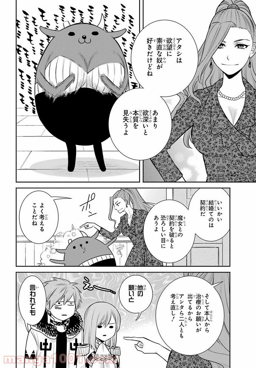 魔女の下僕と魔王のツノ 第91話 - Page 4