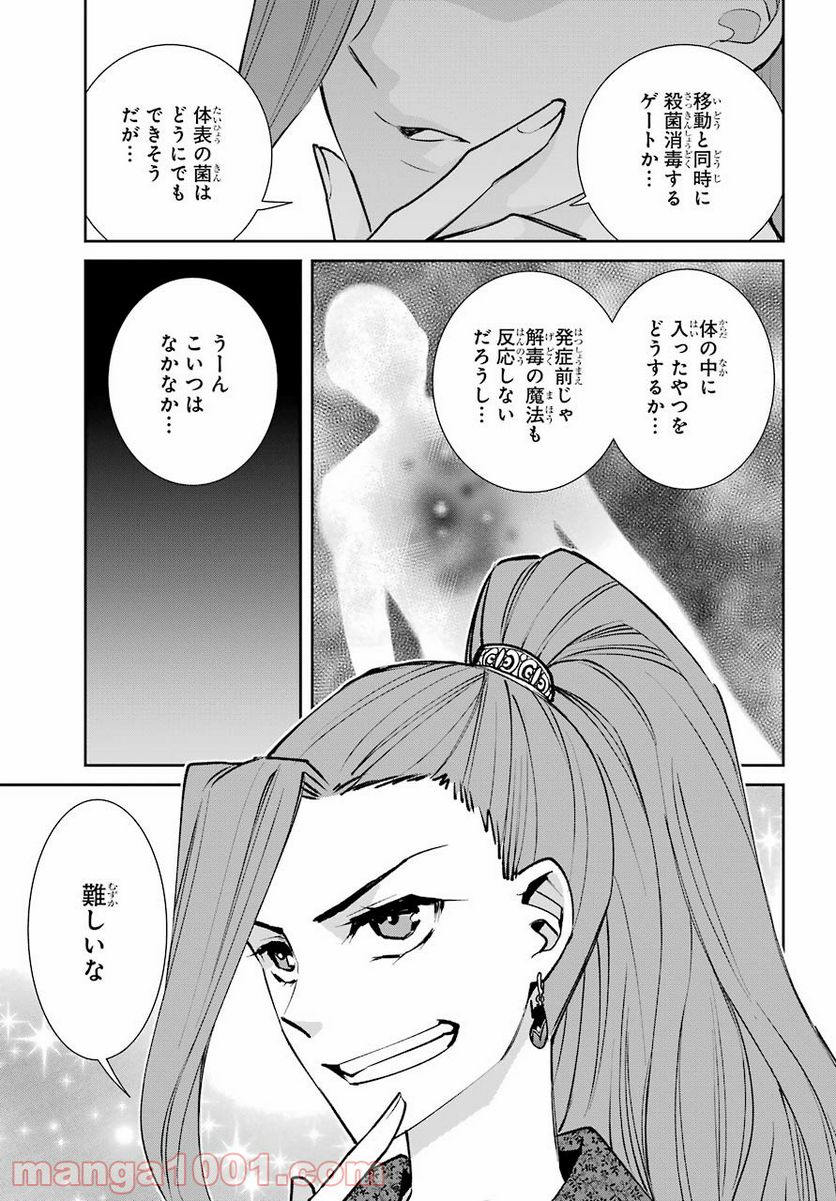 魔女の下僕と魔王のツノ 第91話 - Page 35