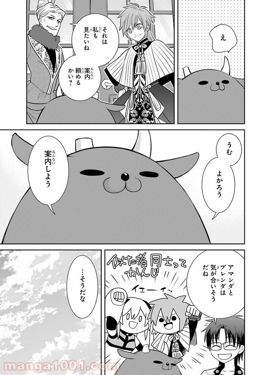 魔女の下僕と魔王のツノ 第91話 - Page 7