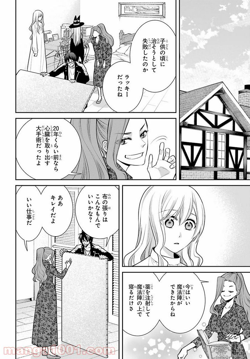 魔女の下僕と魔王のツノ - 第91話 - Page 8