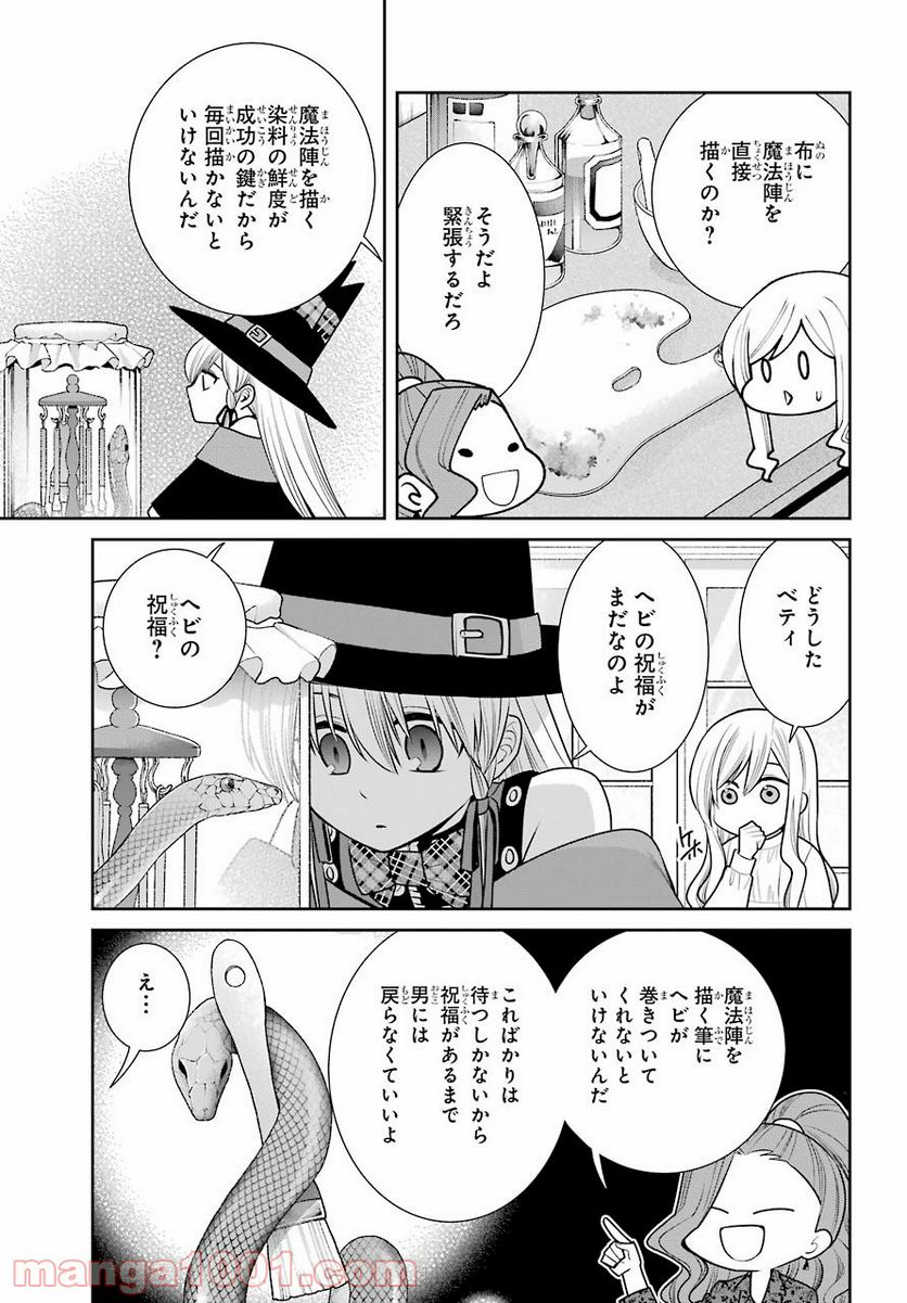 魔女の下僕と魔王のツノ 第91話 - Page 9