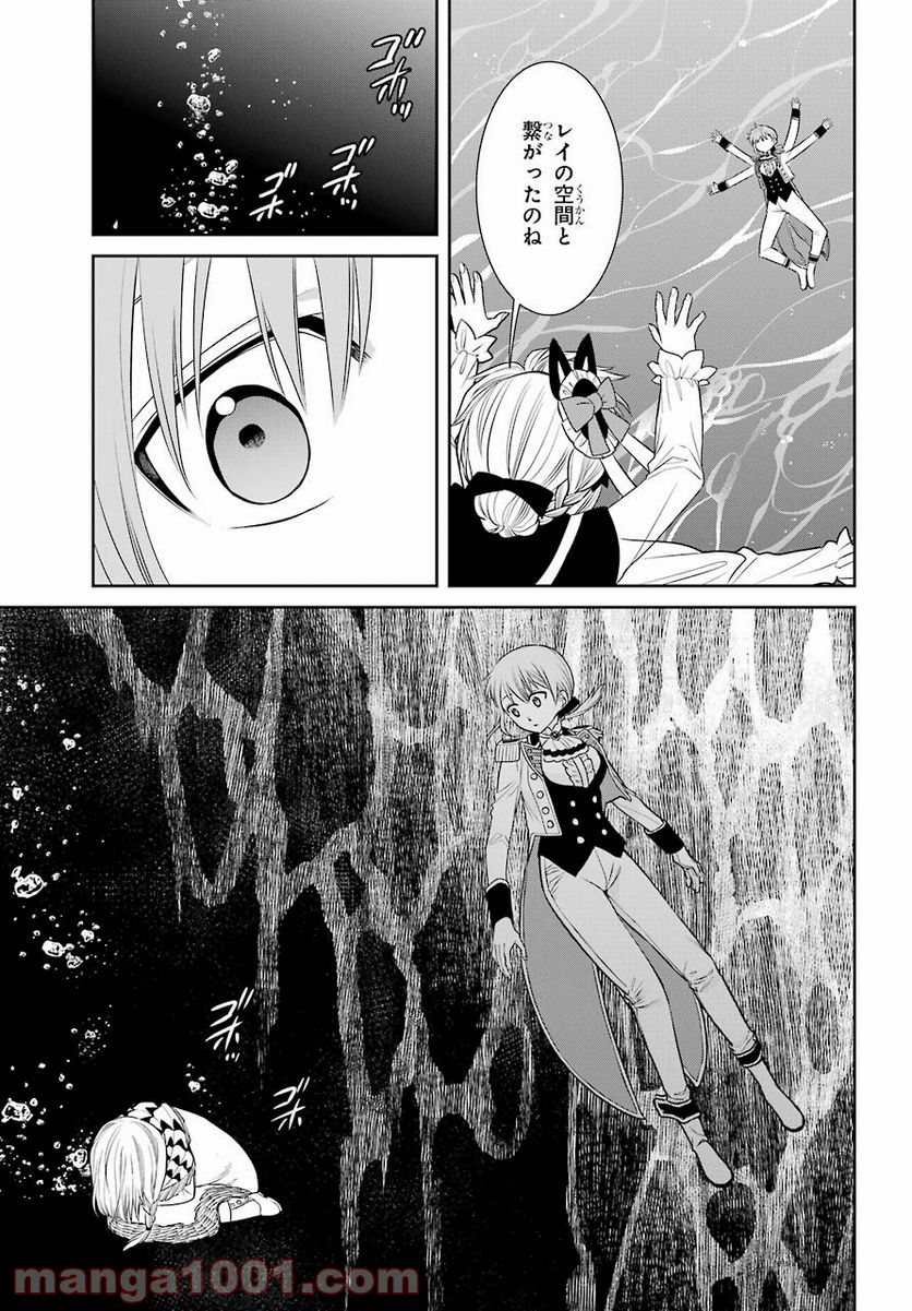 魔女の下僕と魔王のツノ 第85話 - Page 21