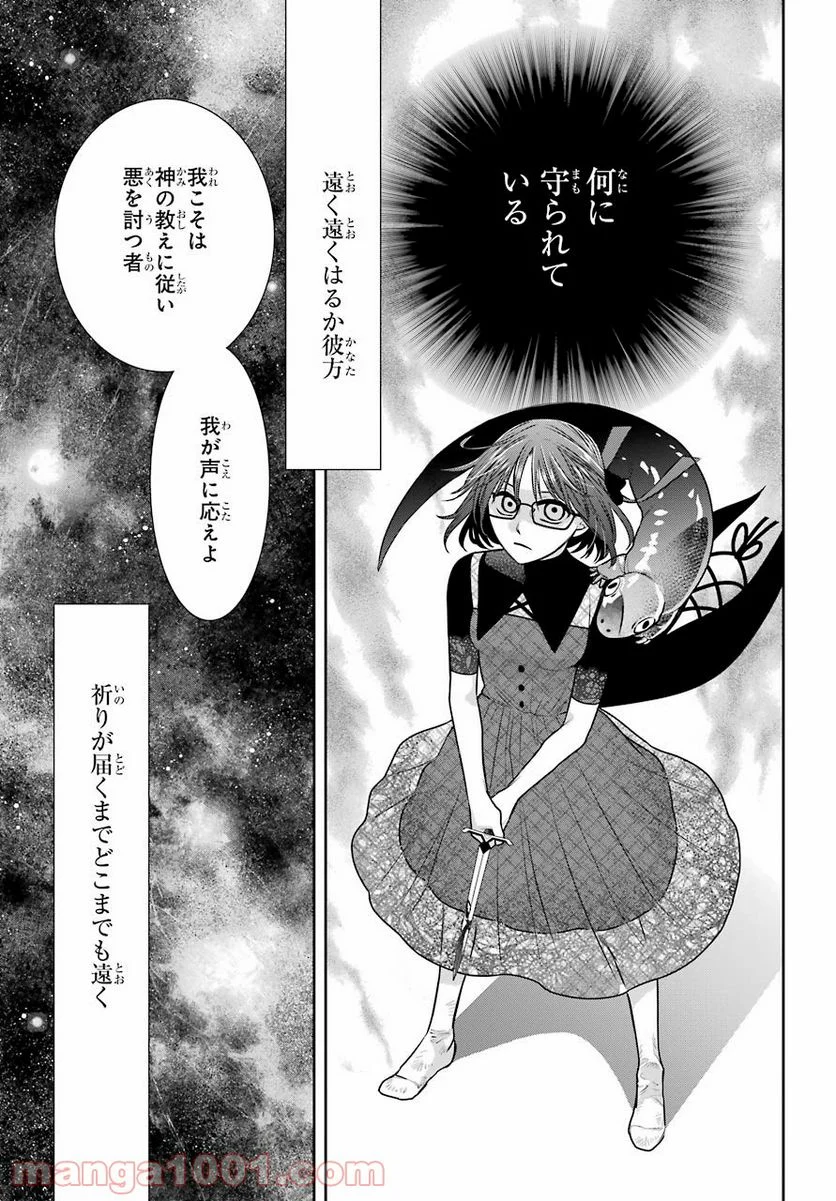 魔女の下僕と魔王のツノ - 第87話 - Page 35