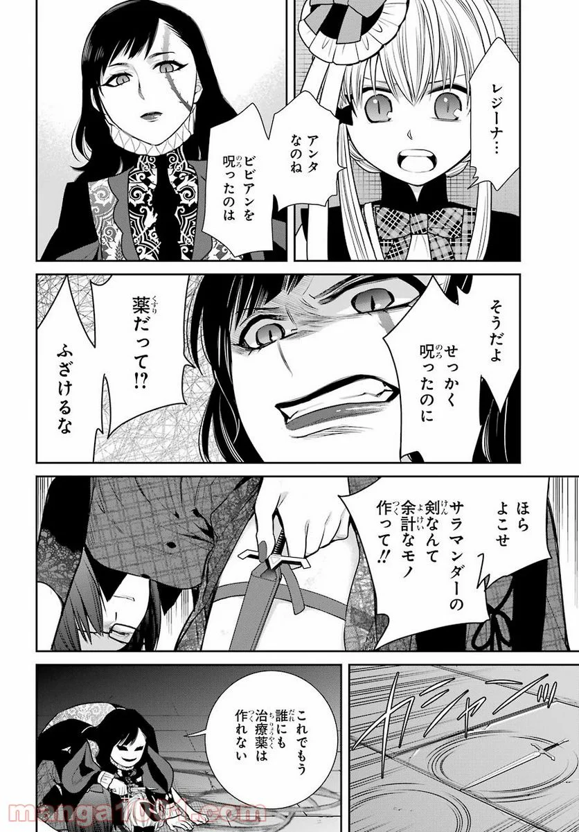 魔女の下僕と魔王のツノ - 第88話 - Page 14