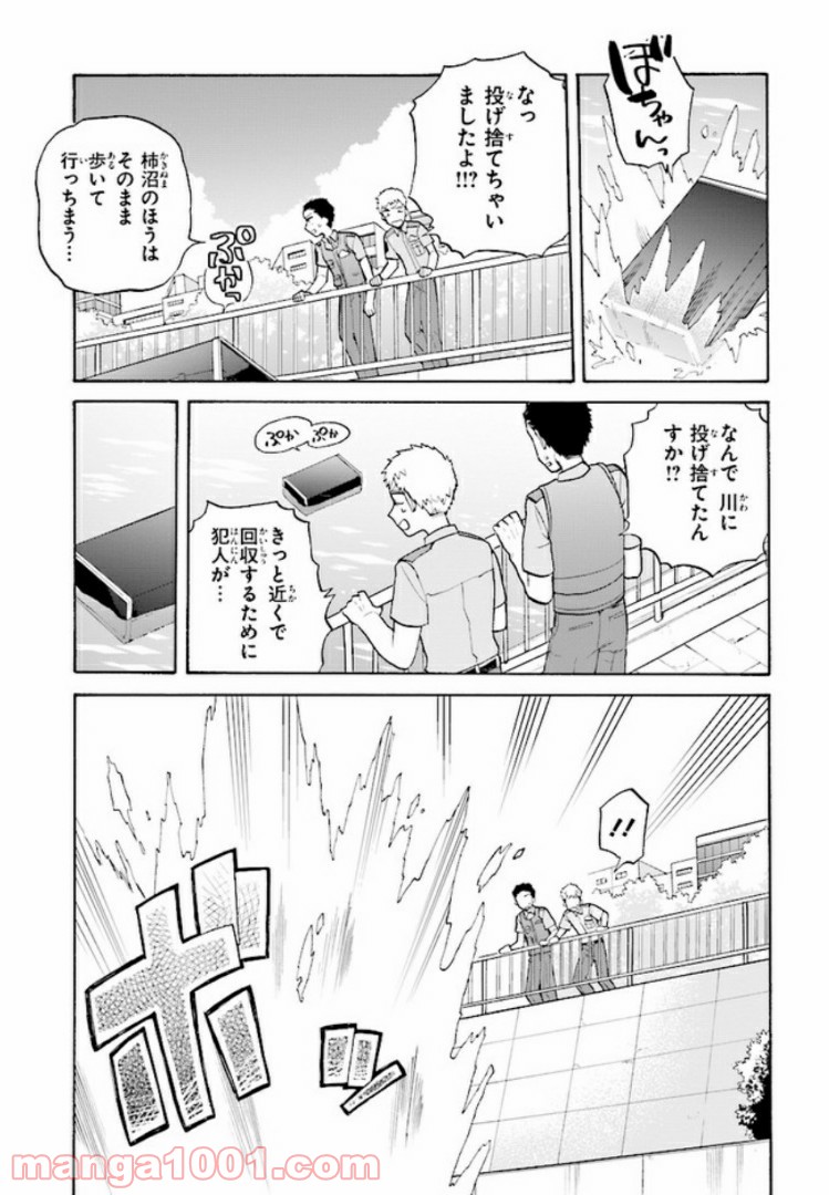 ぼくらの七日間戦争 第5話 - Page 21