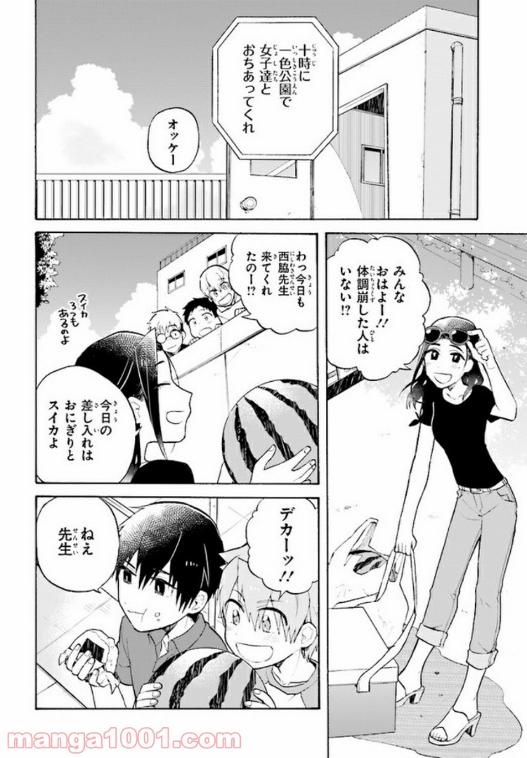 ぼくらの七日間戦争 第4話 - Page 6