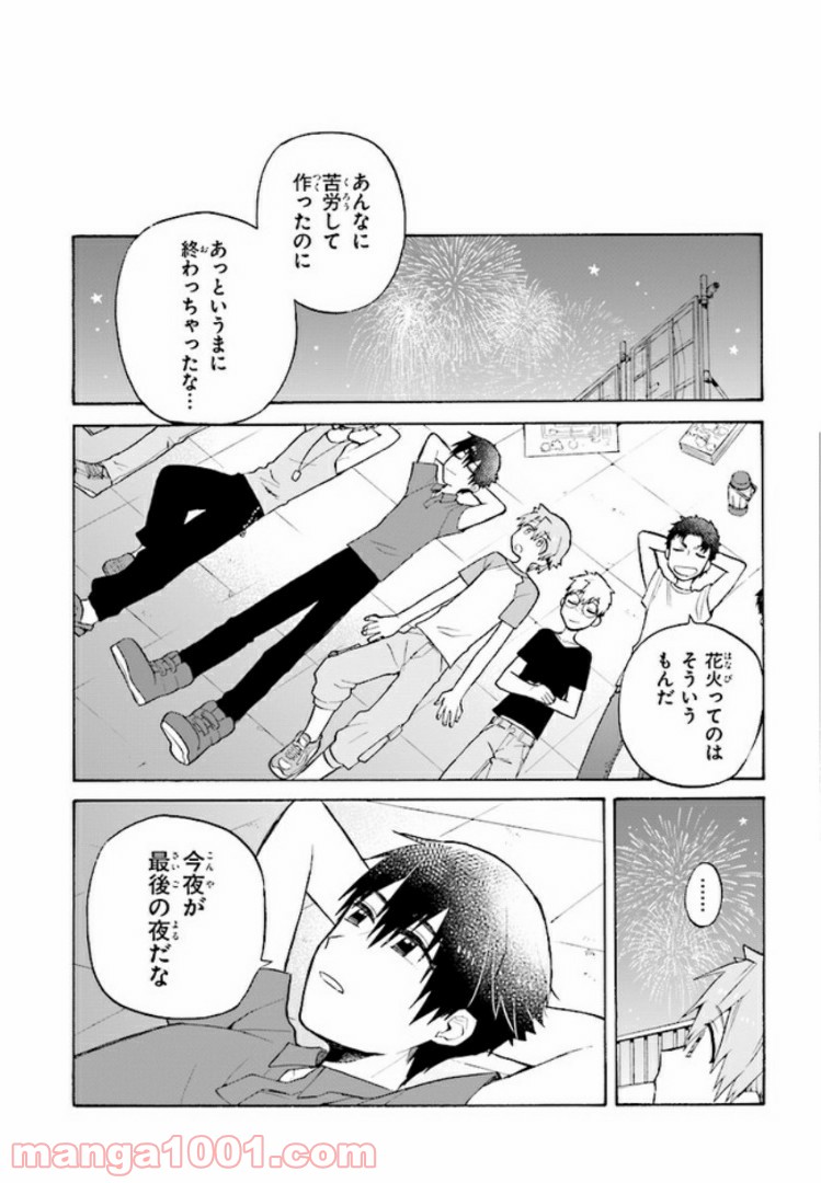 ぼくらの七日間戦争 第6話 - Page 27