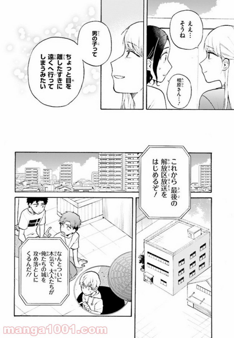 ぼくらの七日間戦争 第7話 - Page 16