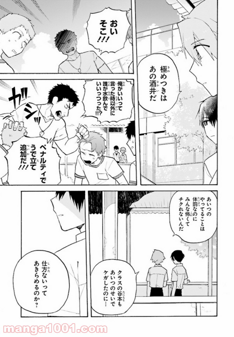 ぼくらの七日間戦争 第1話 - Page 15