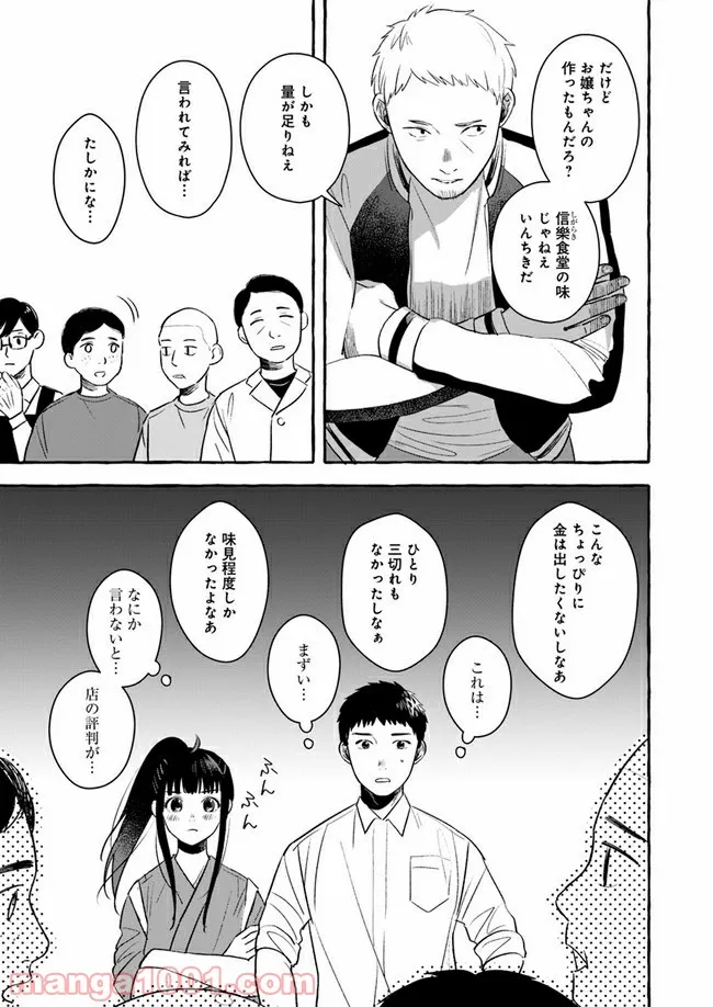 作ってあげたい小江戸ごはん　～たぬき食堂、はじめました！～ - 第2話 - Page 17