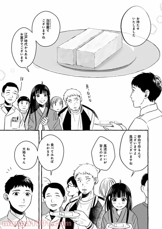 作ってあげたい小江戸ごはん　～たぬき食堂、はじめました！～ 第2話 - Page 39