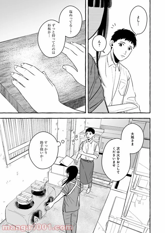 作ってあげたい小江戸ごはん　～たぬき食堂、はじめました！～ 第2話 - Page 9