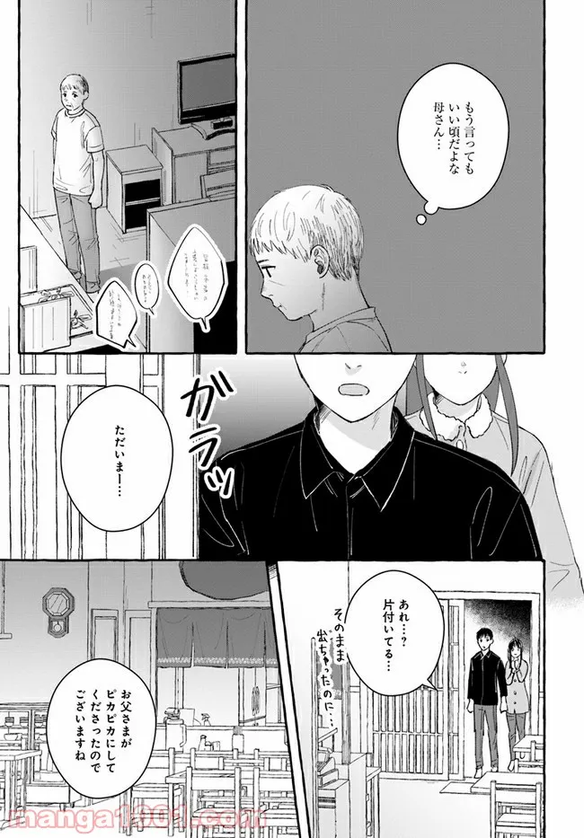 作ってあげたい小江戸ごはん　～たぬき食堂、はじめました！～ 第8話 - Page 33