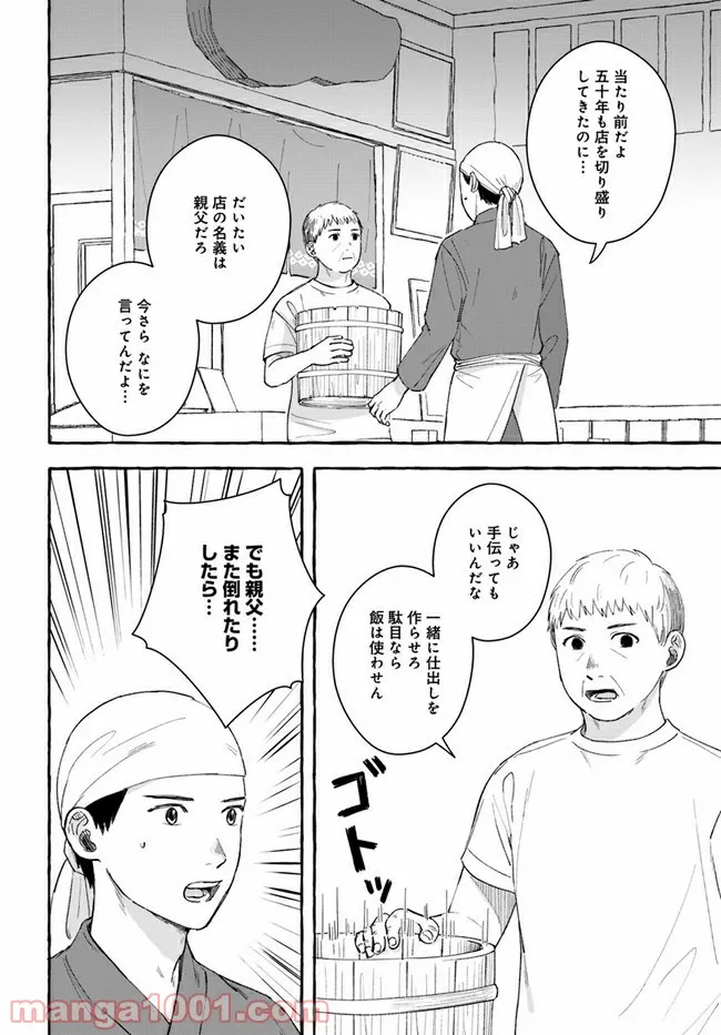 作ってあげたい小江戸ごはん　～たぬき食堂、はじめました！～ 第8話 - Page 6