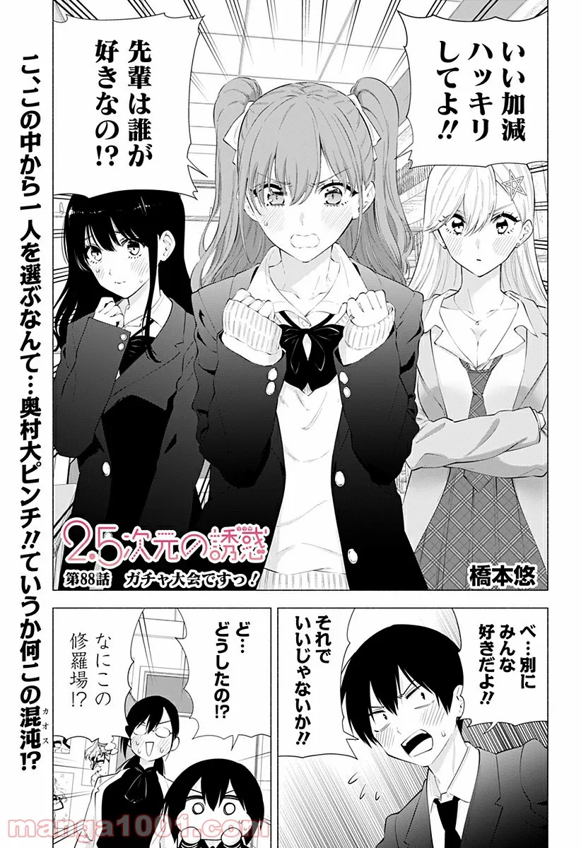 作ってあげたい小江戸ごはん　～たぬき食堂、はじめました！～ 第7話 - Page 1