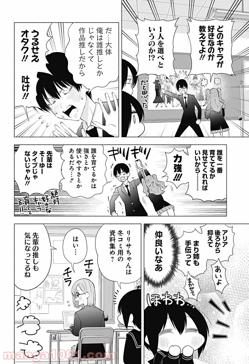 作ってあげたい小江戸ごはん　～たぬき食堂、はじめました！～ 第7話 - Page 2