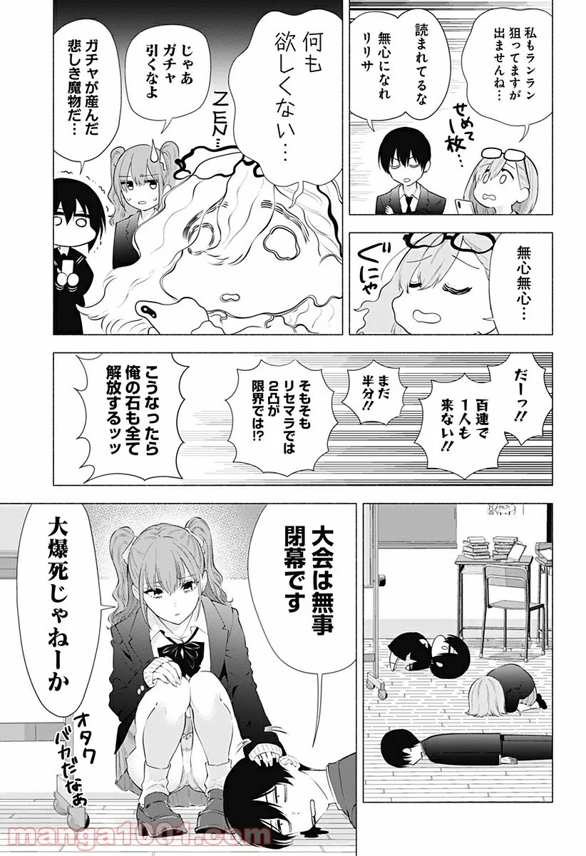 作ってあげたい小江戸ごはん　～たぬき食堂、はじめました！～ 第7話 - Page 11