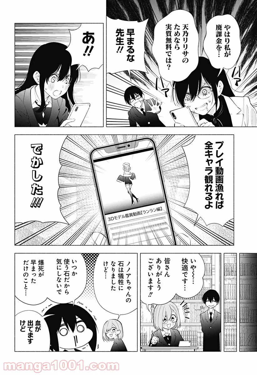 作ってあげたい小江戸ごはん　～たぬき食堂、はじめました！～ 第7話 - Page 12