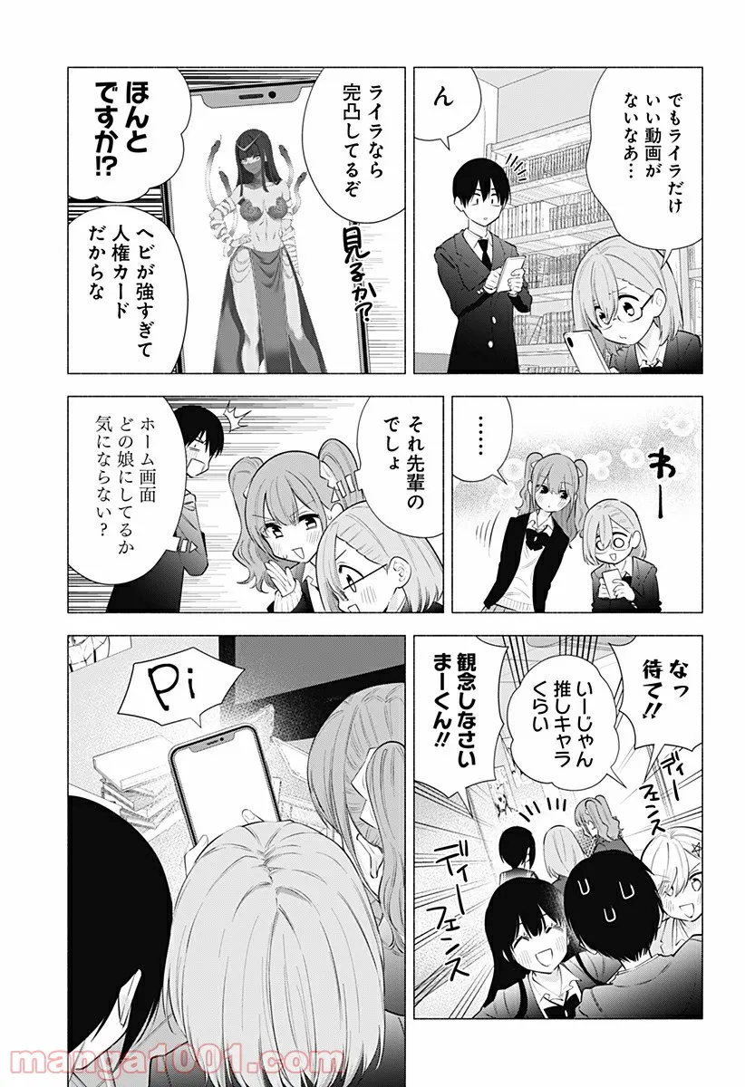 作ってあげたい小江戸ごはん　～たぬき食堂、はじめました！～ 第7話 - Page 13