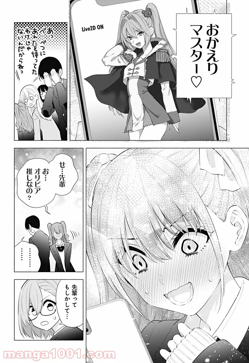 作ってあげたい小江戸ごはん　～たぬき食堂、はじめました！～ 第7話 - Page 14