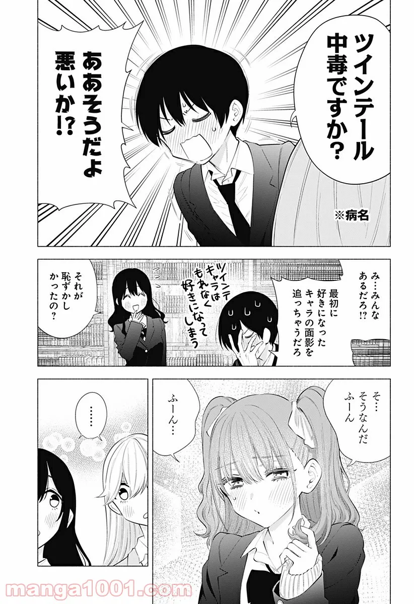 作ってあげたい小江戸ごはん　～たぬき食堂、はじめました！～ 第7話 - Page 15