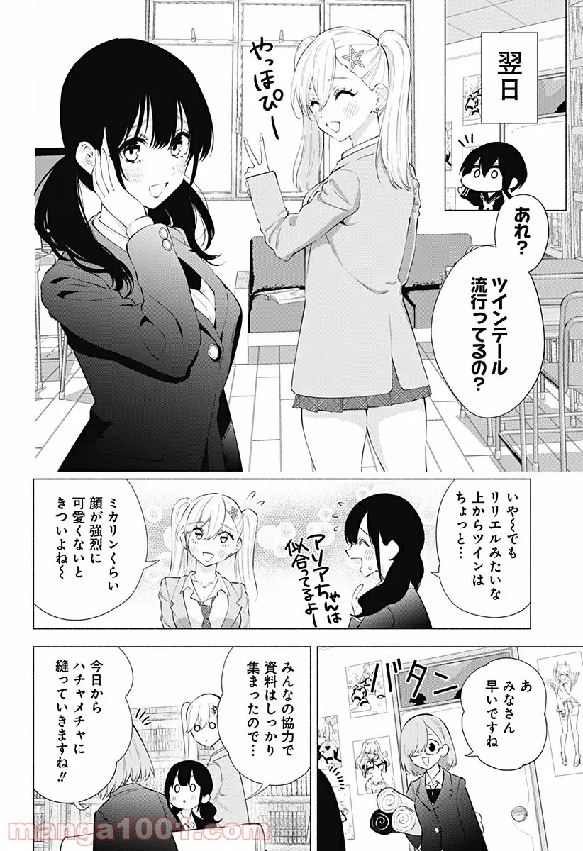 作ってあげたい小江戸ごはん　～たぬき食堂、はじめました！～ 第7話 - Page 16