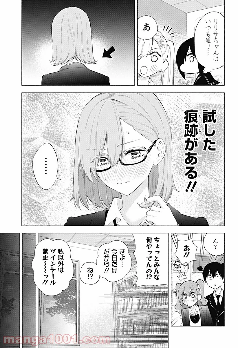 作ってあげたい小江戸ごはん　～たぬき食堂、はじめました！～ 第7話 - Page 17