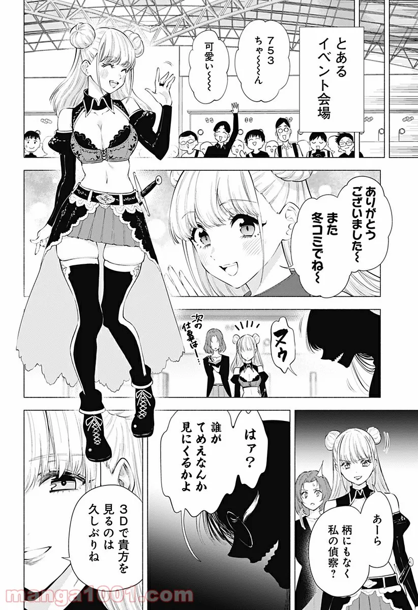 作ってあげたい小江戸ごはん　～たぬき食堂、はじめました！～ 第7話 - Page 18