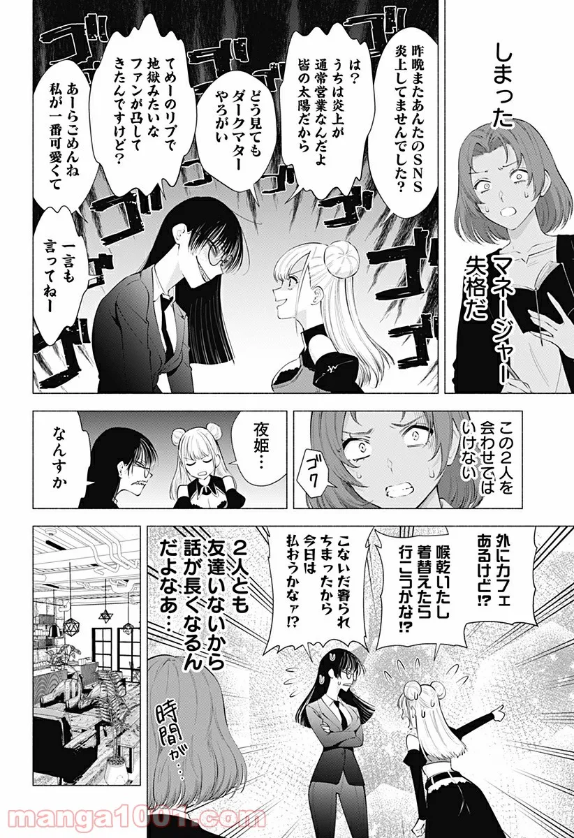 作ってあげたい小江戸ごはん　～たぬき食堂、はじめました！～ 第7話 - Page 20