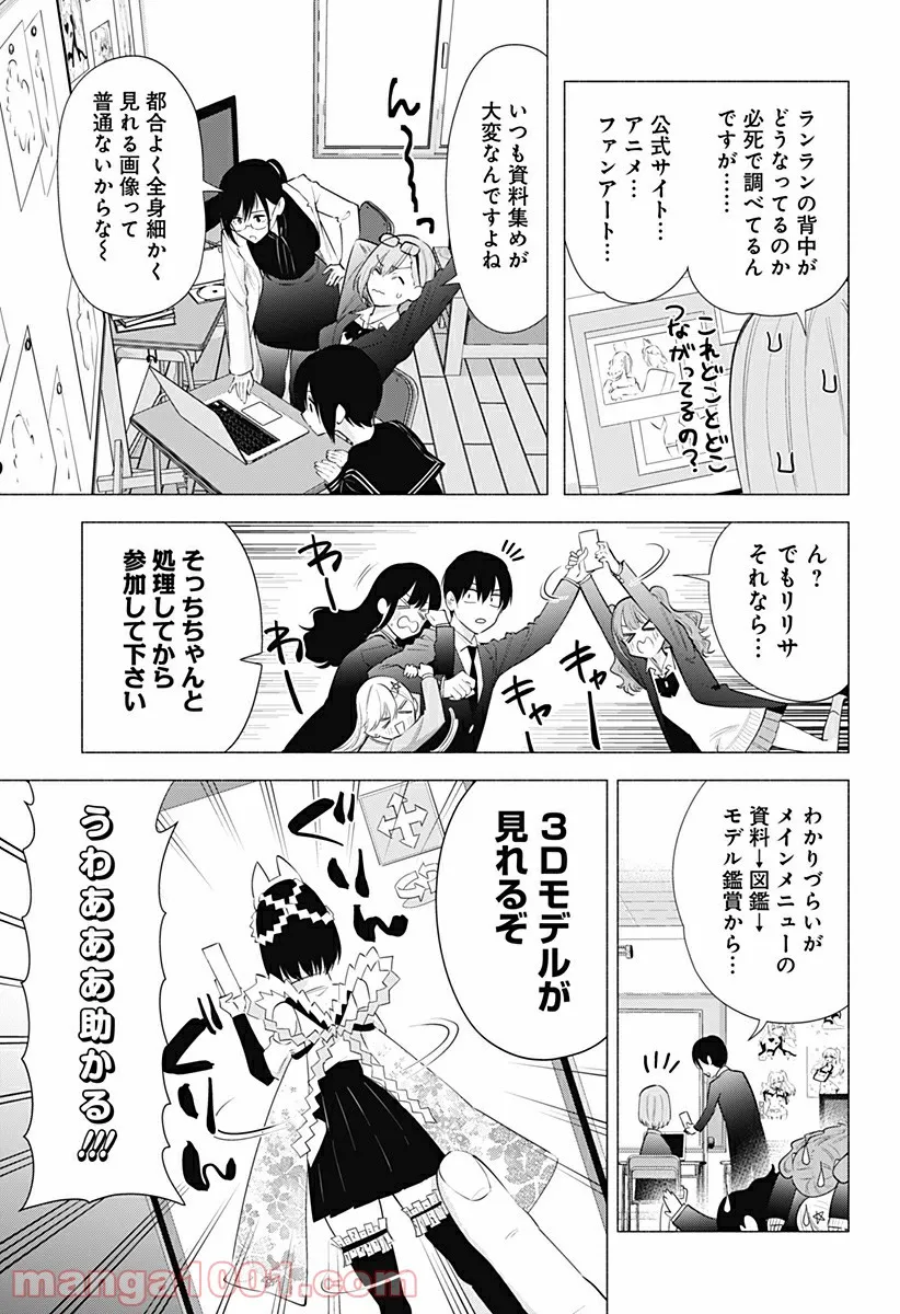 作ってあげたい小江戸ごはん　～たぬき食堂、はじめました！～ 第7話 - Page 3