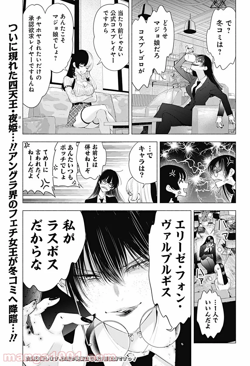 作ってあげたい小江戸ごはん　～たぬき食堂、はじめました！～ 第7話 - Page 21