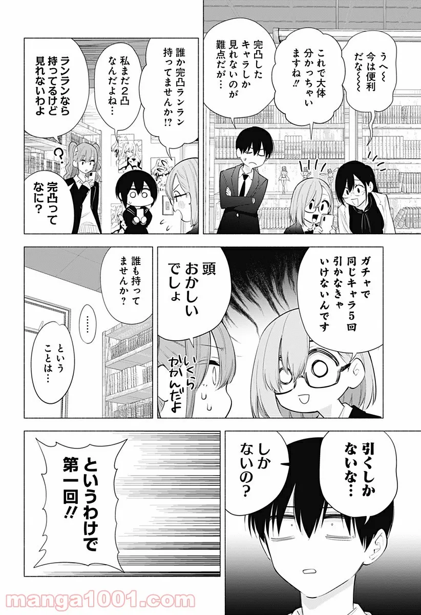 作ってあげたい小江戸ごはん　～たぬき食堂、はじめました！～ 第7話 - Page 4