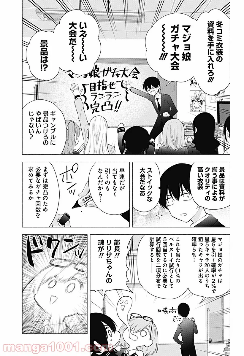 作ってあげたい小江戸ごはん　～たぬき食堂、はじめました！～ 第7話 - Page 5