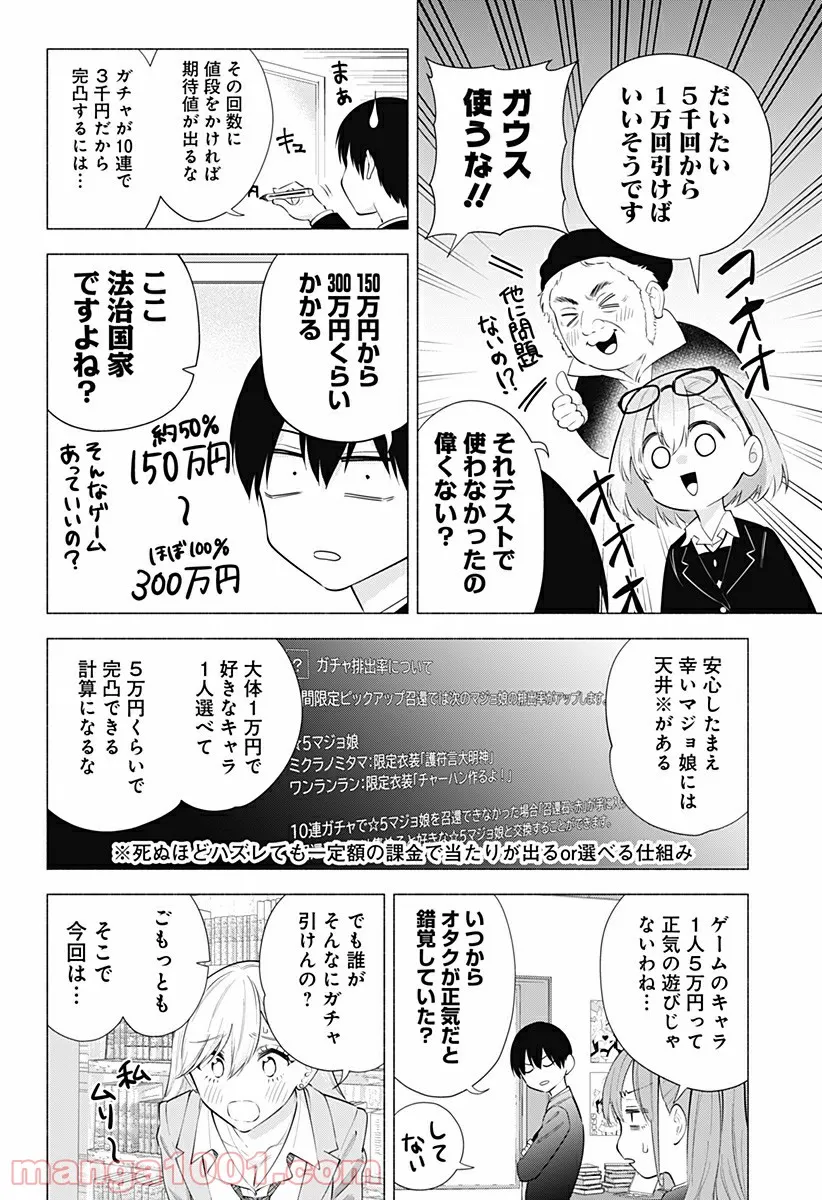 作ってあげたい小江戸ごはん　～たぬき食堂、はじめました！～ 第7話 - Page 6