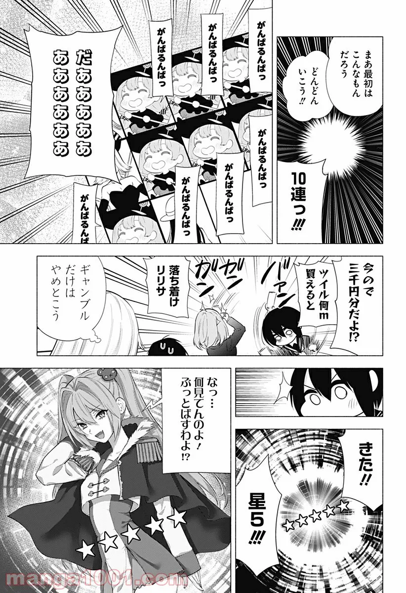 作ってあげたい小江戸ごはん　～たぬき食堂、はじめました！～ 第7話 - Page 9