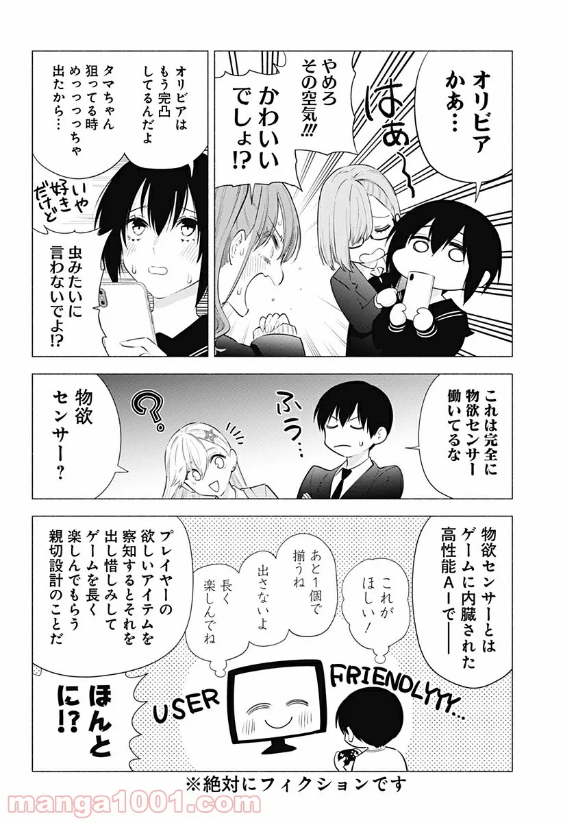 作ってあげたい小江戸ごはん　～たぬき食堂、はじめました！～ 第7話 - Page 10