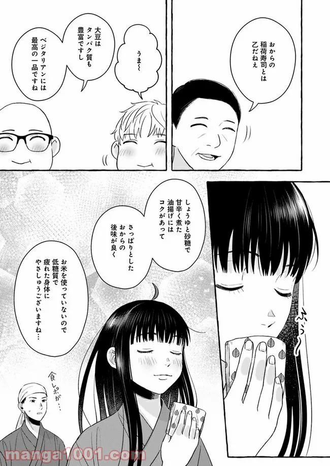 作ってあげたい小江戸ごはん　～たぬき食堂、はじめました！～ 第4話 - Page 17