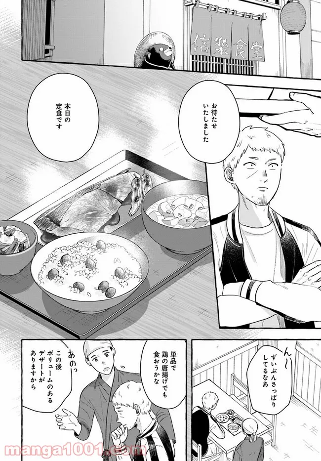 作ってあげたい小江戸ごはん　～たぬき食堂、はじめました！～ 第6話 - Page 10