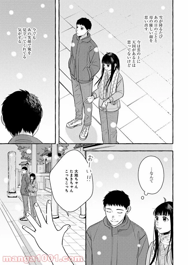 作ってあげたい小江戸ごはん　～たぬき食堂、はじめました！～ 第3話 - Page 17