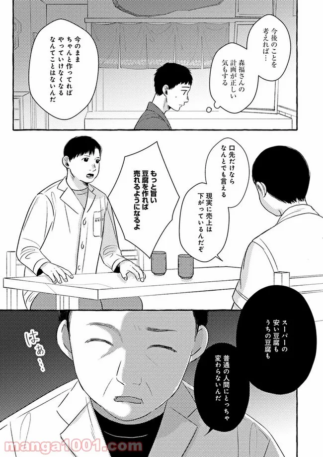 作ってあげたい小江戸ごはん　～たぬき食堂、はじめました！～ 第3話 - Page 31