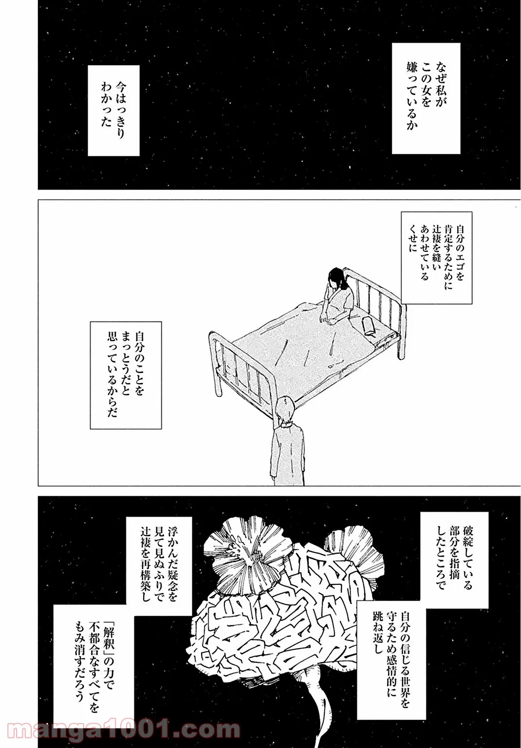 蝉は胎児に寄生する - 第4話 - Page 16