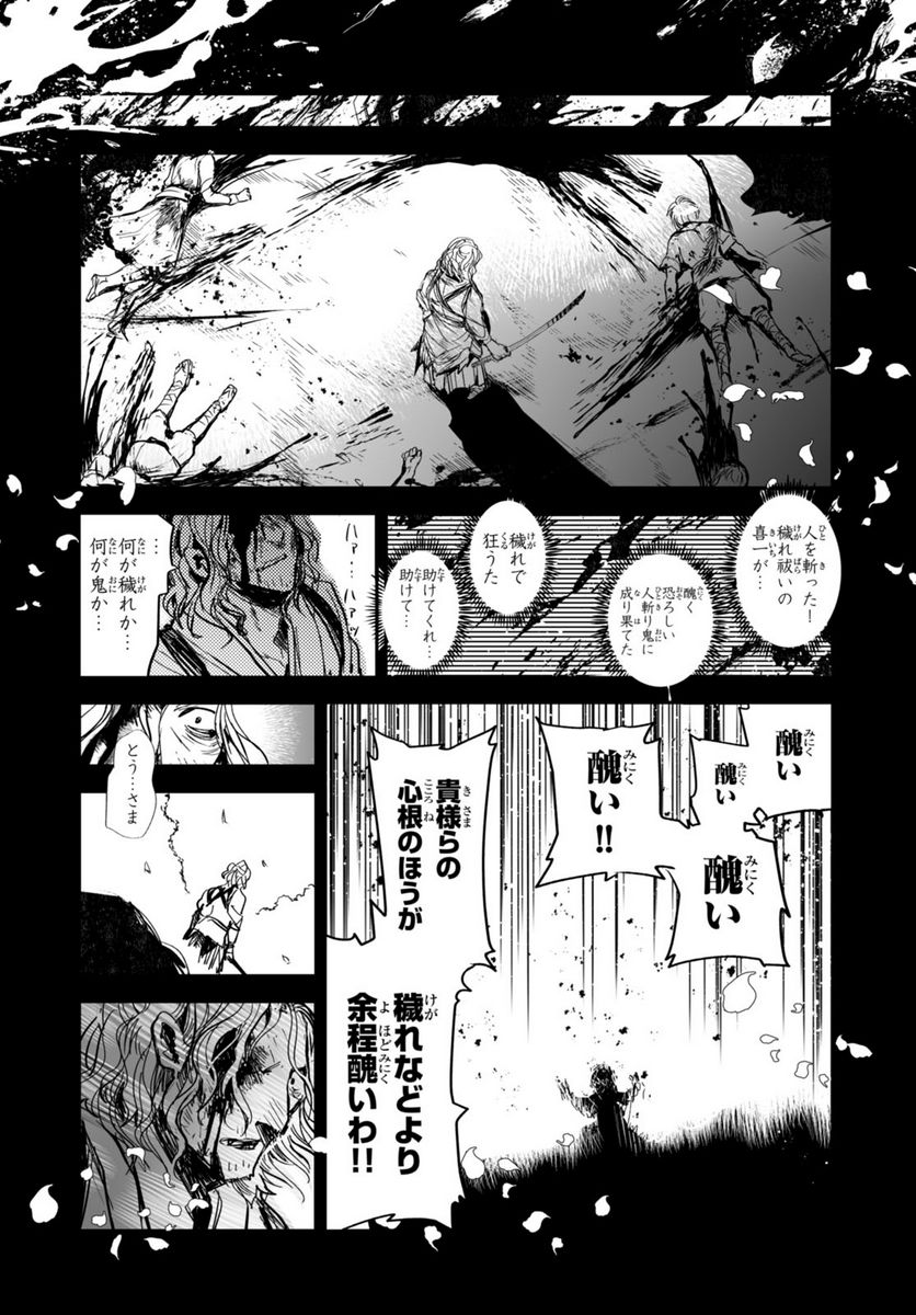 キリングミー/キリングユー - 第21.2話 - Page 22