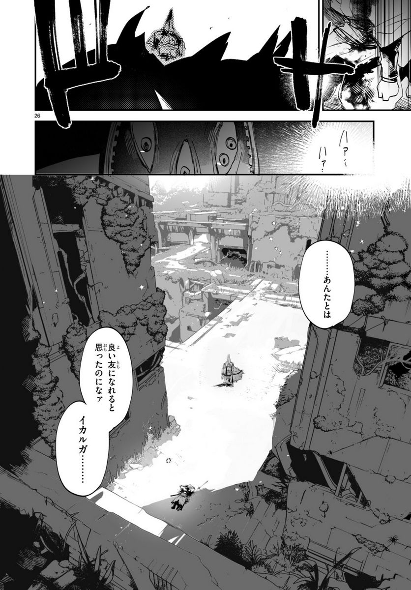 キリングミー/キリングユー - 第21.2話 - Page 26