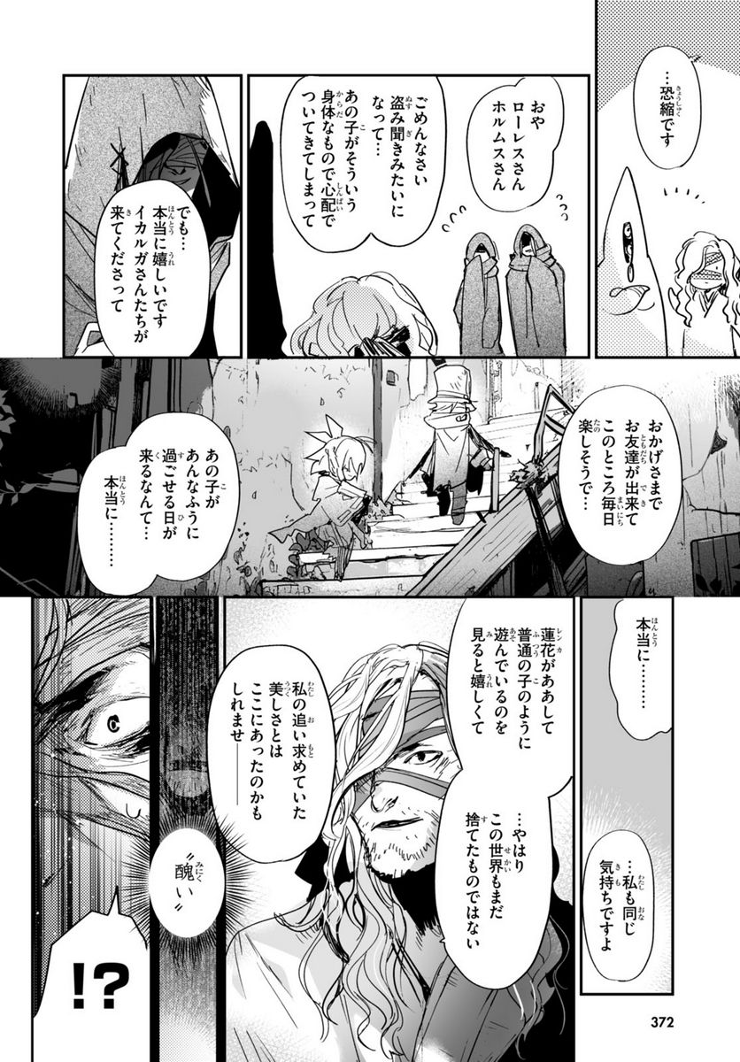 キリングミー/キリングユー 第21.2話 - Page 4