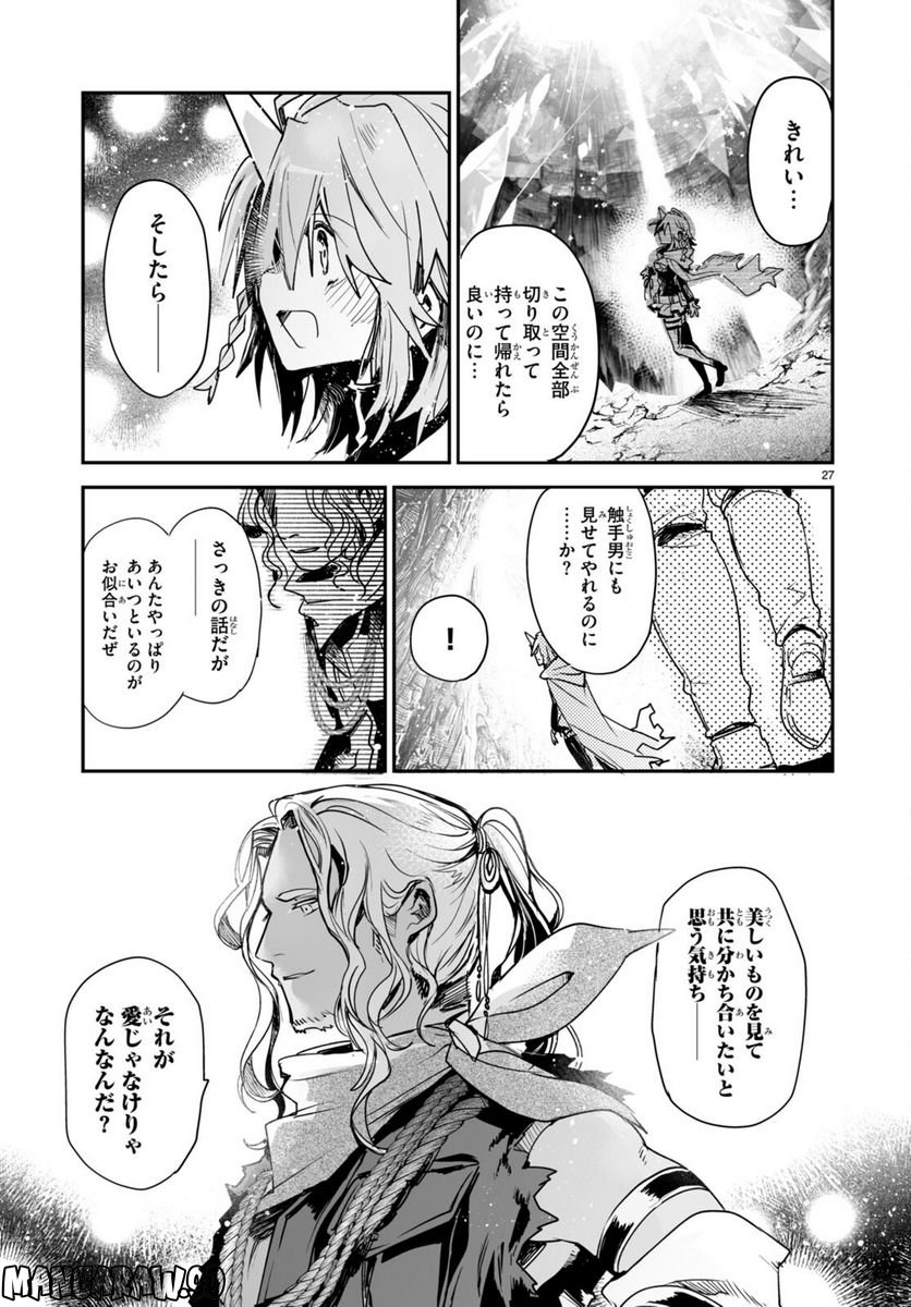 キリングミー/キリングユー 第20話 - Page 27